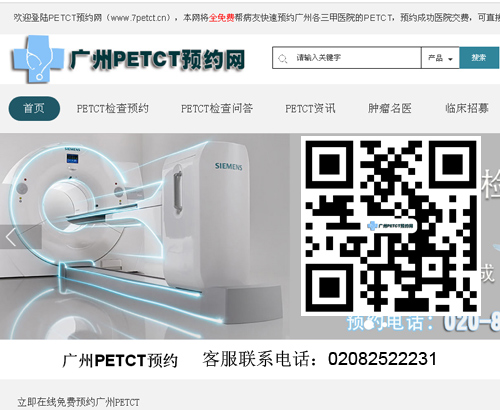 广州petct检查该